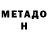 МЕТАМФЕТАМИН пудра Glade Chan